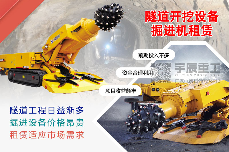 新北市礦山機械廠家推薦掘進機租賃首選三一掘進機