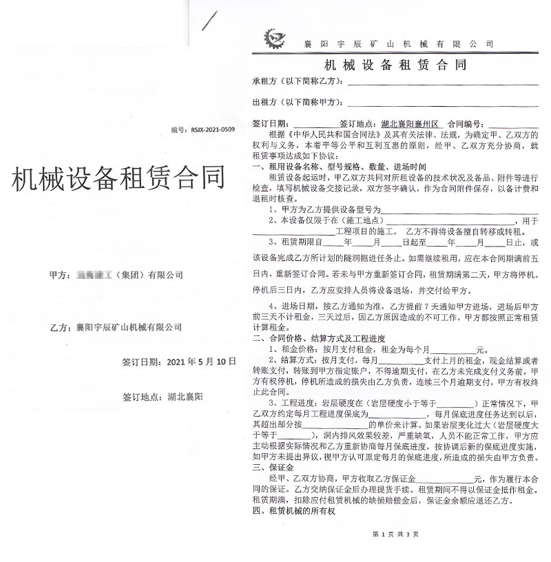 新北市掘進機租賃合同,掘進機租賃協議