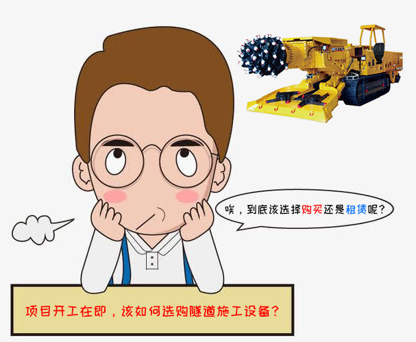 新北市掘進機出租流程