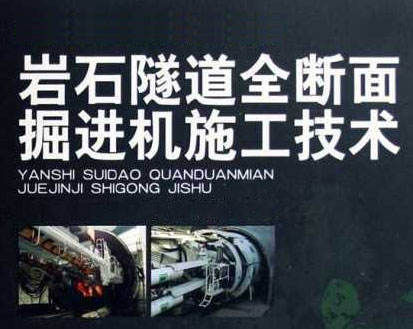 新北市軟巖巷道與煤巖巷道及全巖巷道分別適用哪種巷道掘進機