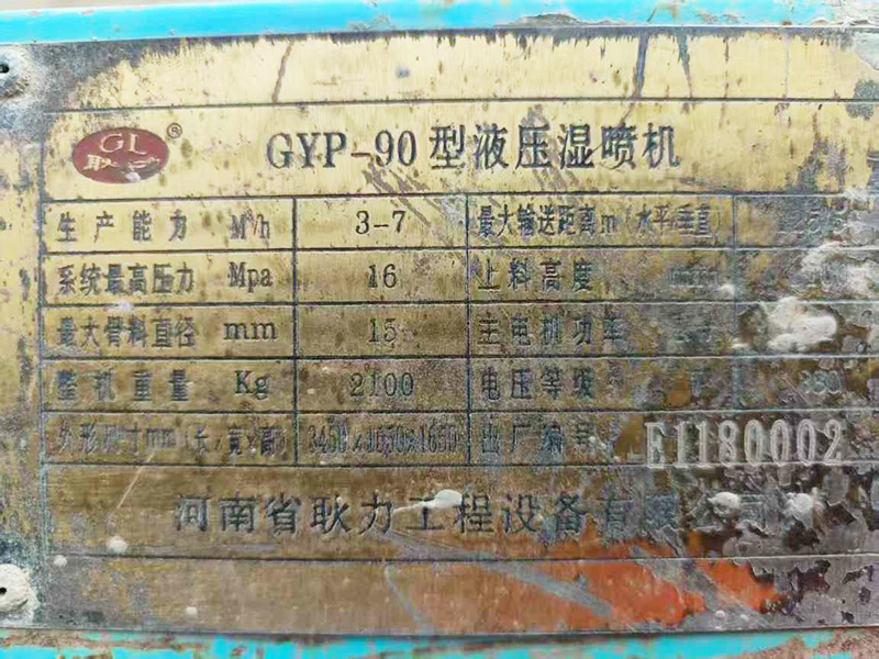 新北市四川出售90濕噴機
