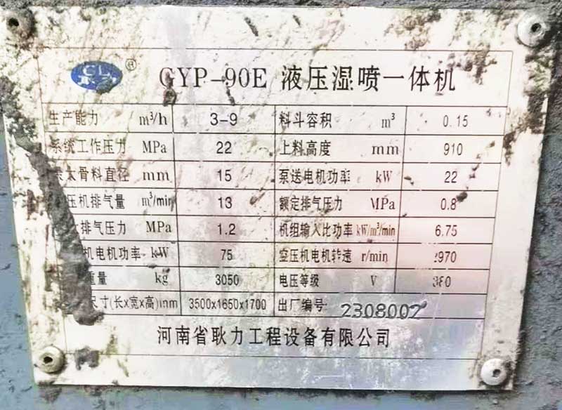 新北市西昌處理23年液壓濕噴一體機